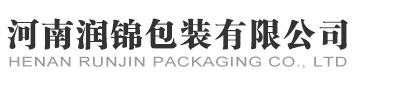 河南潤錦包裝有限公司