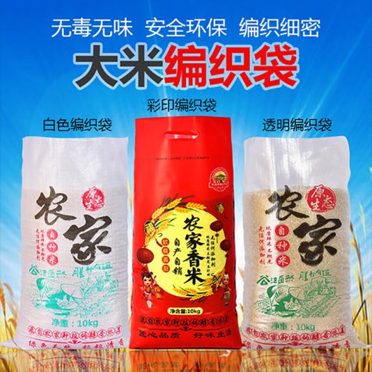 鄭州編織袋廠哪家生產(chǎn)透明大米包裝袋？